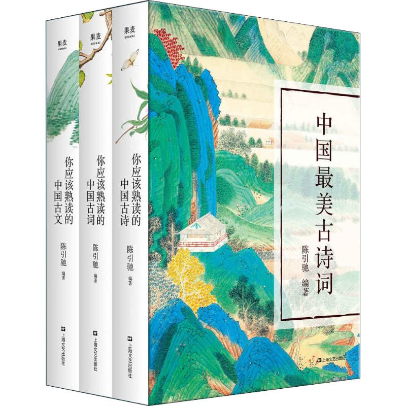 中國最美古詩詞套裝3冊（精裝16開） 