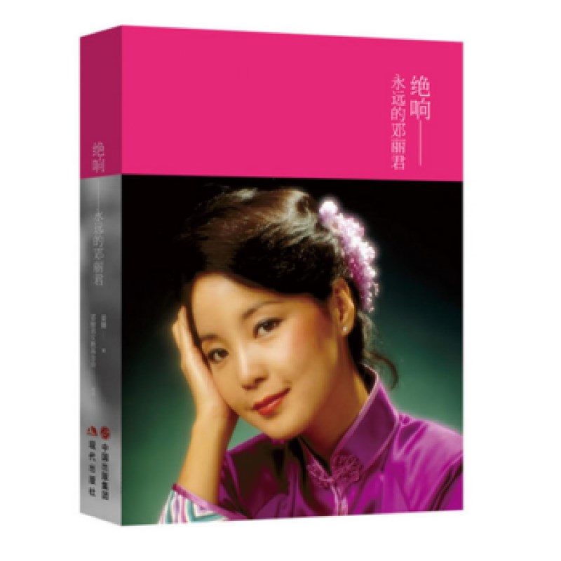 絕響——永遠的鄧麗君+無損黑膠10CD精選160首