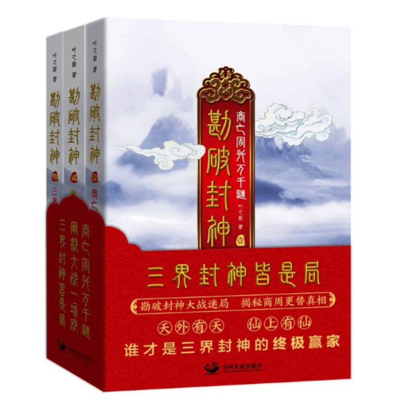 《勘破西遊(典藏版）》(全五冊）