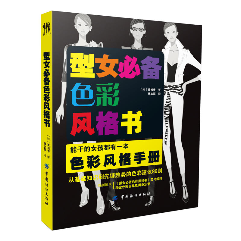 日日優雅-從穿搭之美到生活之美+型女色彩風格書+穿出來的思想家(3冊) 日日優雅-從穿搭之美到生活之美+型女色彩風格書+穿出來的思想家(3冊)