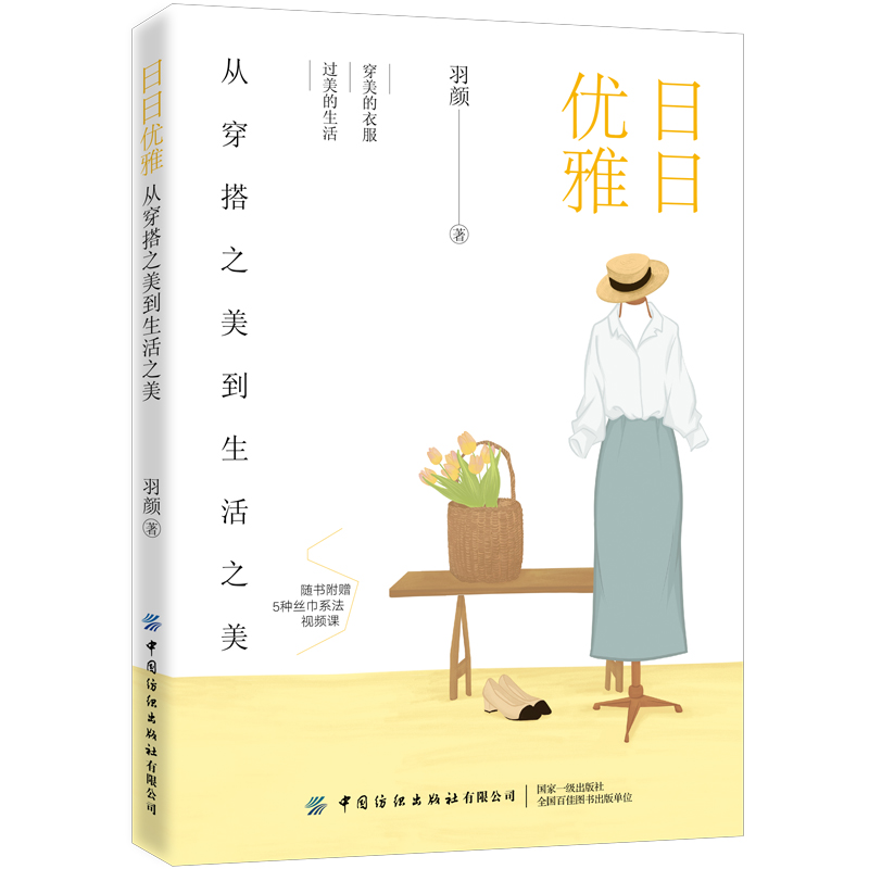 日日優雅-從穿搭之美到生活之美+型女色彩風格書+穿出來的思想家(3冊) 日日優雅-從穿搭之美到生活之美+型女色彩風格書+穿出來的思想家(3冊)