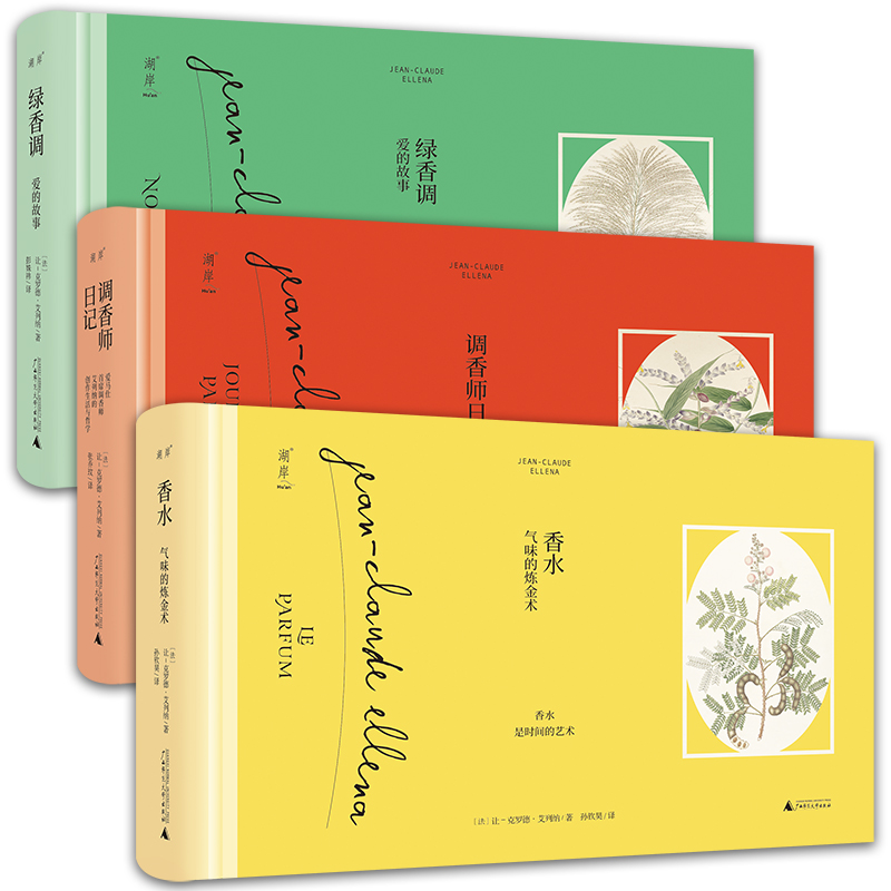 【香水系列全套3冊 】調香師日記+香水-氣味的鍊金術+綠香調-愛的故事 【香水系列全套3冊 】調香師日記+香水-氣味的鍊金術+綠香調-愛的故事