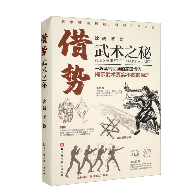 劉緯祥形意拳雛釋+借勢:武術之秘【2冊】 劉緯祥形意拳雛釋+借勢:武術之秘【2冊】