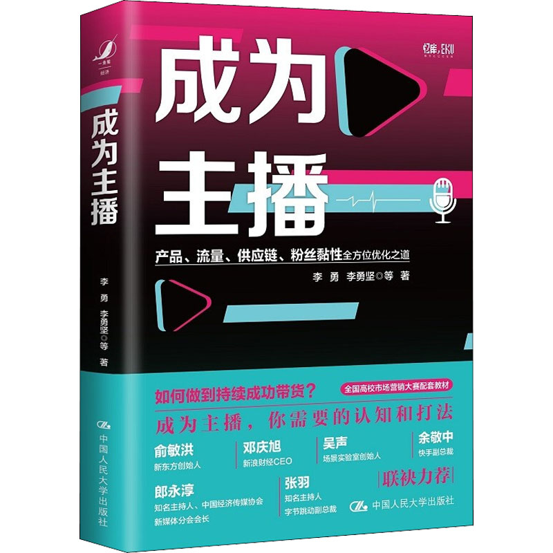 直播的邏輯+成為主播( 2冊 ) 直播的邏輯+成為主播( 2冊 )