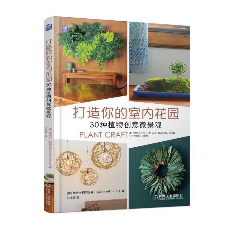 空中花園+動手打造陽台花園+打造你的室內花園（全三冊）