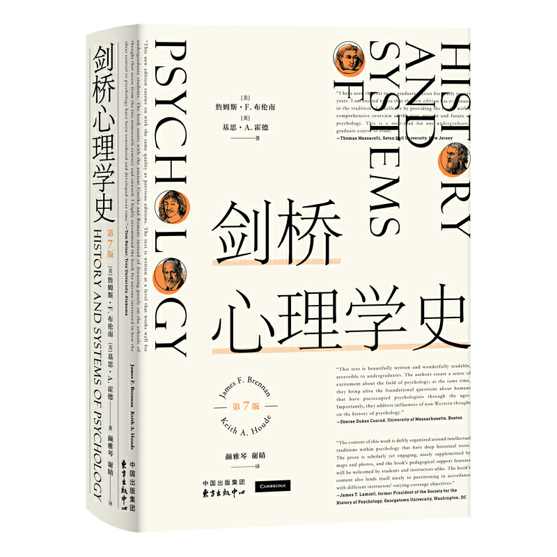 劍橋心理學史 第7版