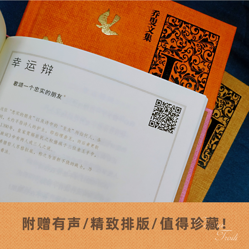 喬叟文集(英國民族文學的奠基者,“英國詩歌之父”) 喬叟文集(英國民族文學的奠基者,“英國詩歌之父”)