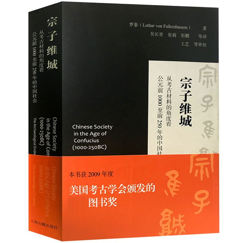 宗子維城:從考古材料的角度看公元前1000至前250年的中國社會 宗子維城:從考古材料的角度看公元前1000至前250年的中國社會