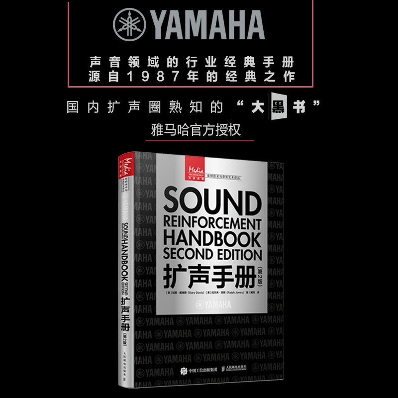 【擴聲手冊 第2版】+【沉浸式聲音 雙耳聲和多聲道音頻的藝術與科學】（全新塑封兩冊）