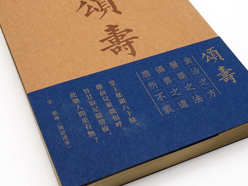 頌壽:壽親養老新書 頌壽:壽親養老新書