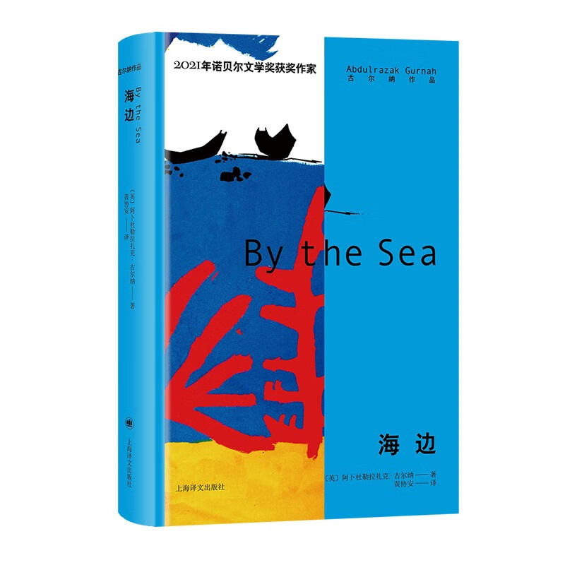 2021年諾貝爾文學獎得主古爾納作品第一輯（5冊） [Complete Works of Abdulrazak Gurnah (I)]