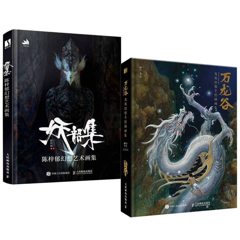 妖韶集 陳梓鬱幻想藝術畫集