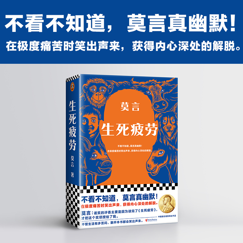 莫言文集:晚熟的人+生死疲勞+丰乳肥臀(全三冊) 莫言文集:晚熟的人+生死疲勞+丰乳肥臀(全三冊)