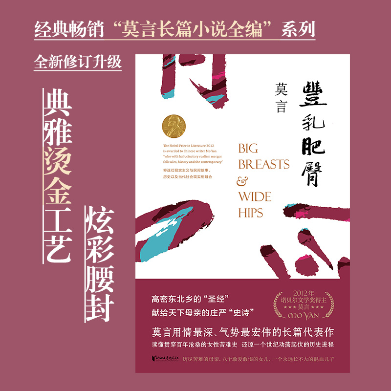 莫言文集:晚熟的人+生死疲勞+丰乳肥臀(全三冊) 莫言文集:晚熟的人+生死疲勞+丰乳肥臀(全三冊)