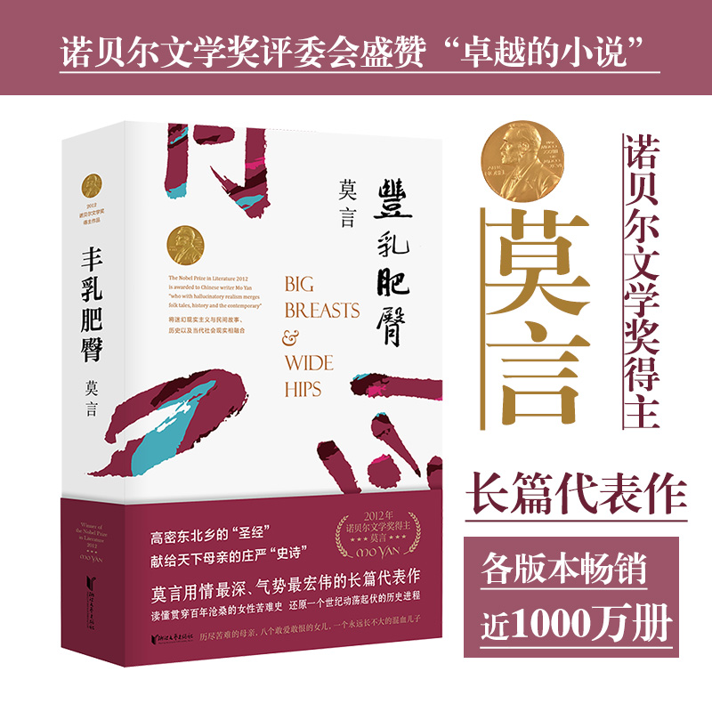 莫言文集:晚熟的人+生死疲勞+丰乳肥臀(全三冊) 莫言文集:晚熟的人+生死疲勞+丰乳肥臀(全三冊)