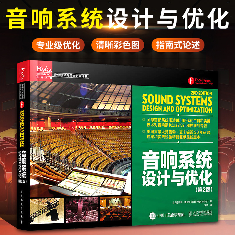 美國聲學大師鮑勃·麥卡錫:【音響系統設計與優化】(全新塑封兩冊)