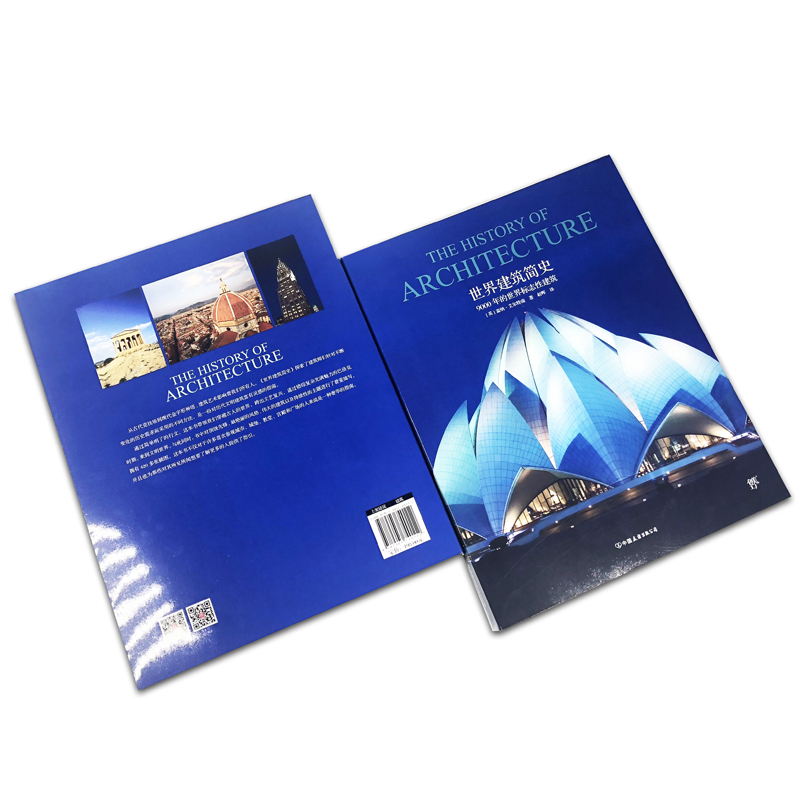 世界建築簡史：9000年的世界標誌性建築