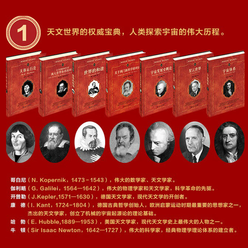 科學元典叢書:【天文系列】(套裝共7冊)