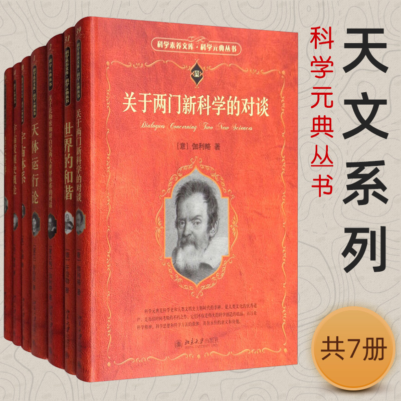 科學元典叢書:【天文系列】(套裝共7冊)