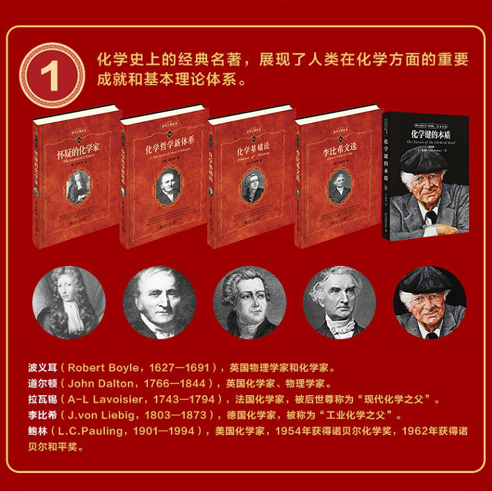 科學元典叢書:【化學系列】(套裝共5冊)
