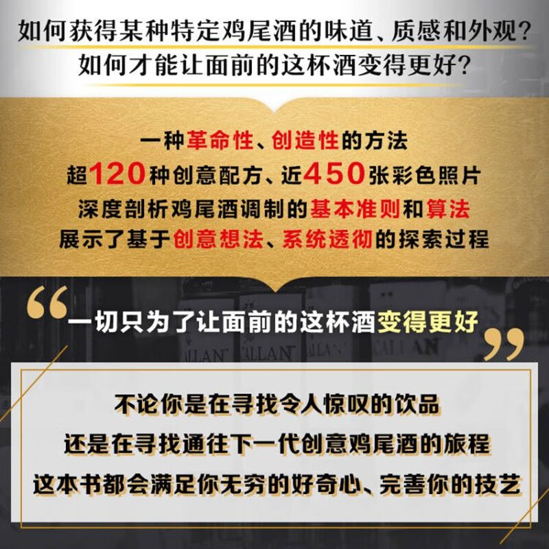 液體的智慧:【關於調製完美雞尾酒的科學與藝術】(全新塑封)