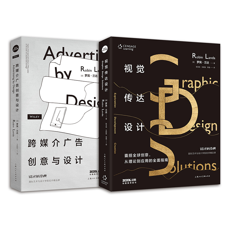 (單本可選)國際藝術與設計學院名師精品課:視覺傳達設計+跨媒介廣告創意與設計 (單本可選)國際藝術與設計學院名師精品課:視覺傳達設計+跨媒介廣告創意與設計