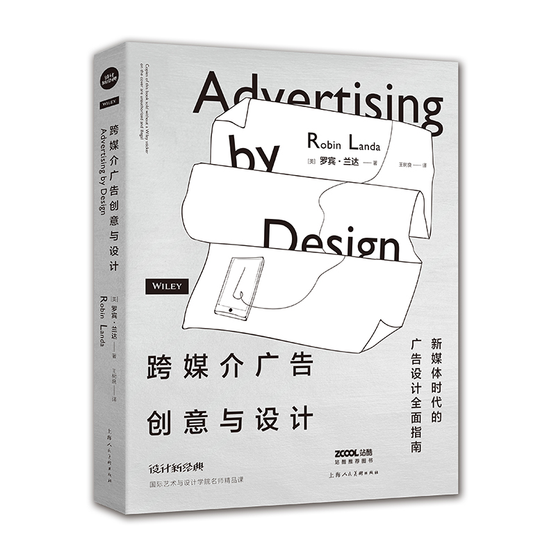 (單本可選)國際藝術與設計學院名師精品課:視覺傳達設計+跨媒介廣告創意與設計 (單本可選)國際藝術與設計學院名師精品課:視覺傳達設計+跨媒介廣告創意與設計