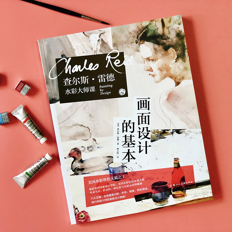 查爾斯雷德水彩大師課(全套4冊) 查爾斯雷德水彩大師課(全套4冊)