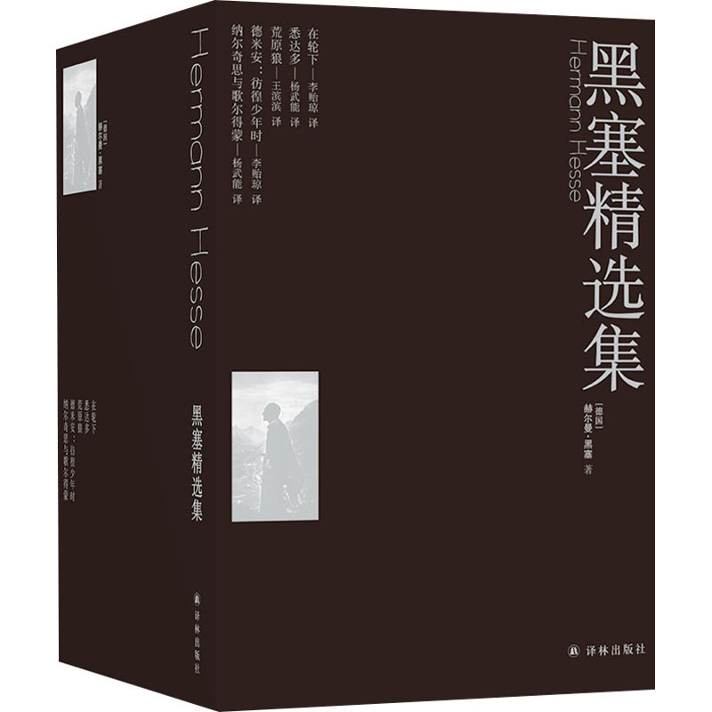 黑塞精選集(全5冊) 英國文學/歐洲文學 黑塞精選集(全5冊) 英國文學/歐洲文學