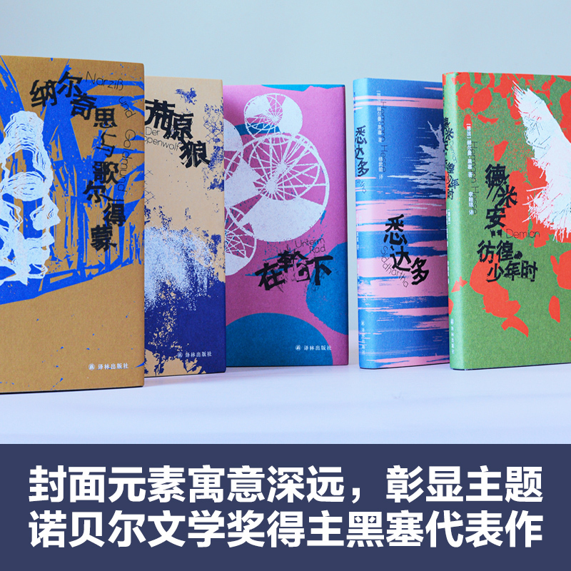 黑塞精選集(全5冊) 英國文學/歐洲文學 黑塞精選集(全5冊) 英國文學/歐洲文學