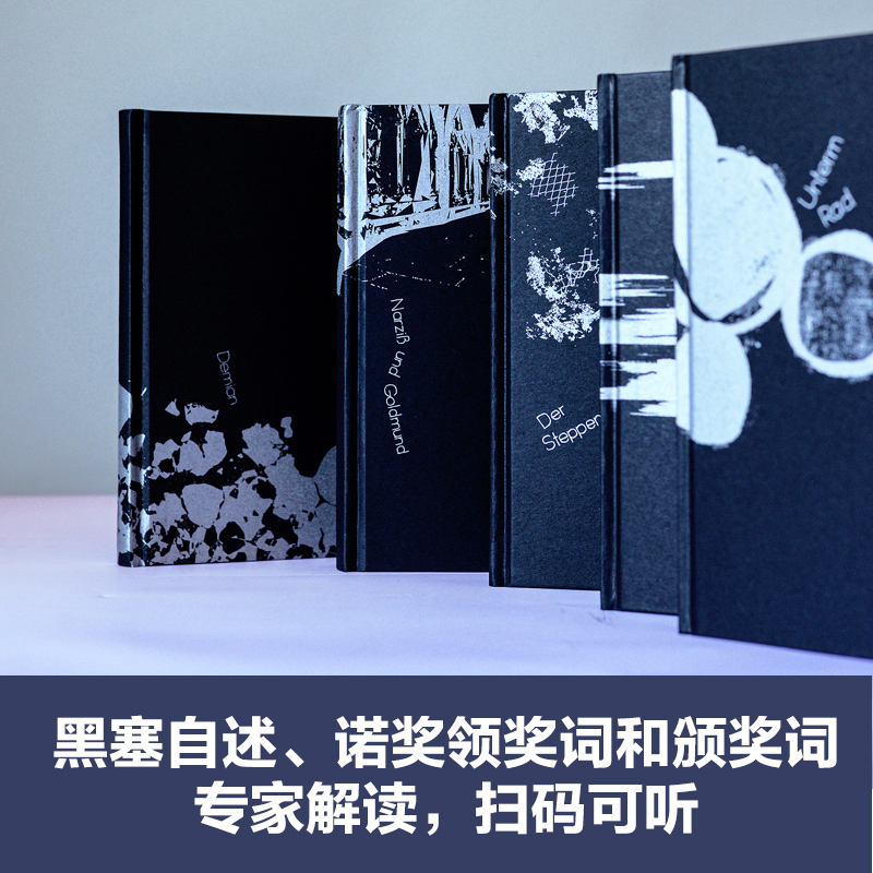 黑塞精選集(全5冊) 英國文學/歐洲文學 黑塞精選集(全5冊) 英國文學/歐洲文學