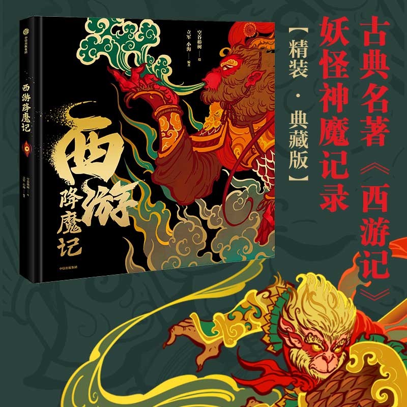 【西遊降魔記】+【西遊封魔錄】