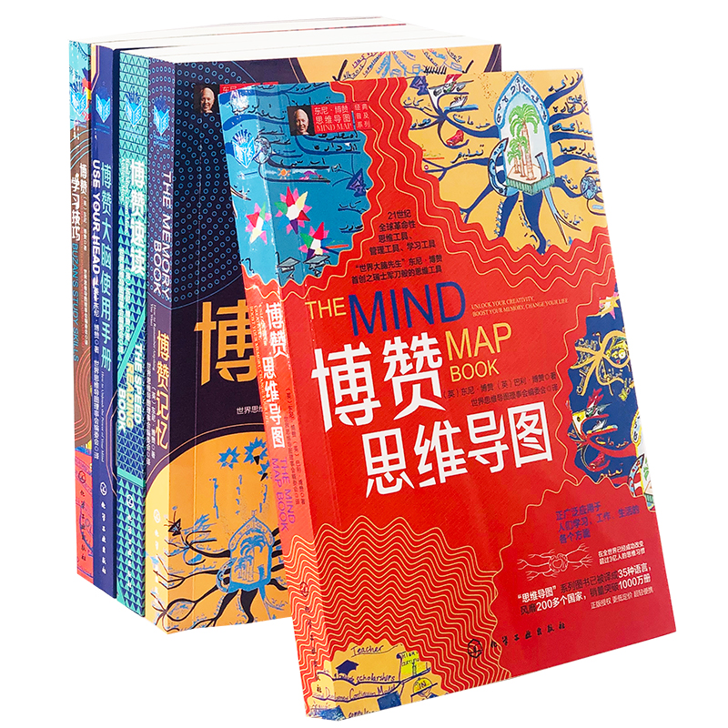 東尼·博贊思維導圖經典普及系列(套裝5冊) 東尼·博贊思維導圖經典普及系列(套裝5冊)