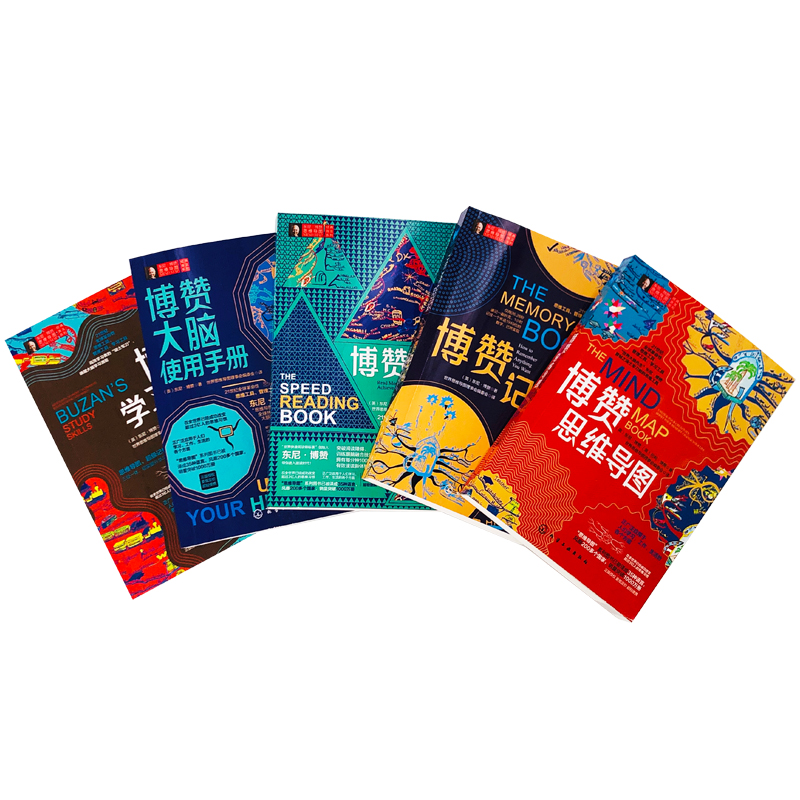 東尼·博贊思維導圖經典普及系列(套裝5冊) 東尼·博贊思維導圖經典普及系列(套裝5冊)