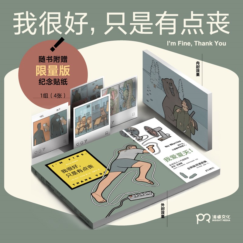 【隨書贈送精美禮品一份】天才漫畫家安東·谷迪姆腦洞漫畫集:我很好,只是有點喪+人生很好玩,但有時也很喪 【隨書贈送精美禮品一份】天才漫畫家安東·谷迪姆腦洞漫畫集:我很好,只是有點喪+人生很好玩,但有時也很喪