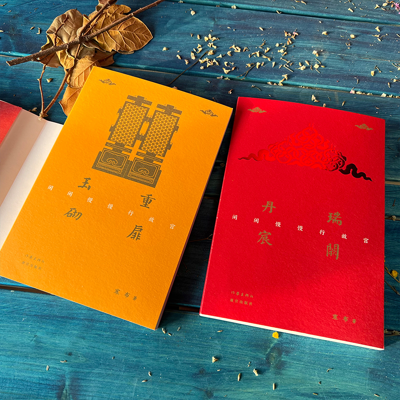 閒閒慢慢行故宮（全兩冊）