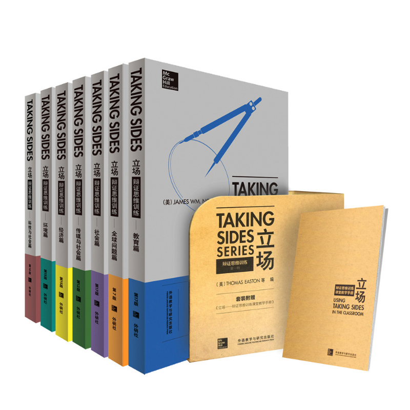 立場—辯證思維訓練(第一輯共7冊)(Taking Sides系列) 立場—辯證思維訓練(第一輯共7冊)(Taking Sides系列)
