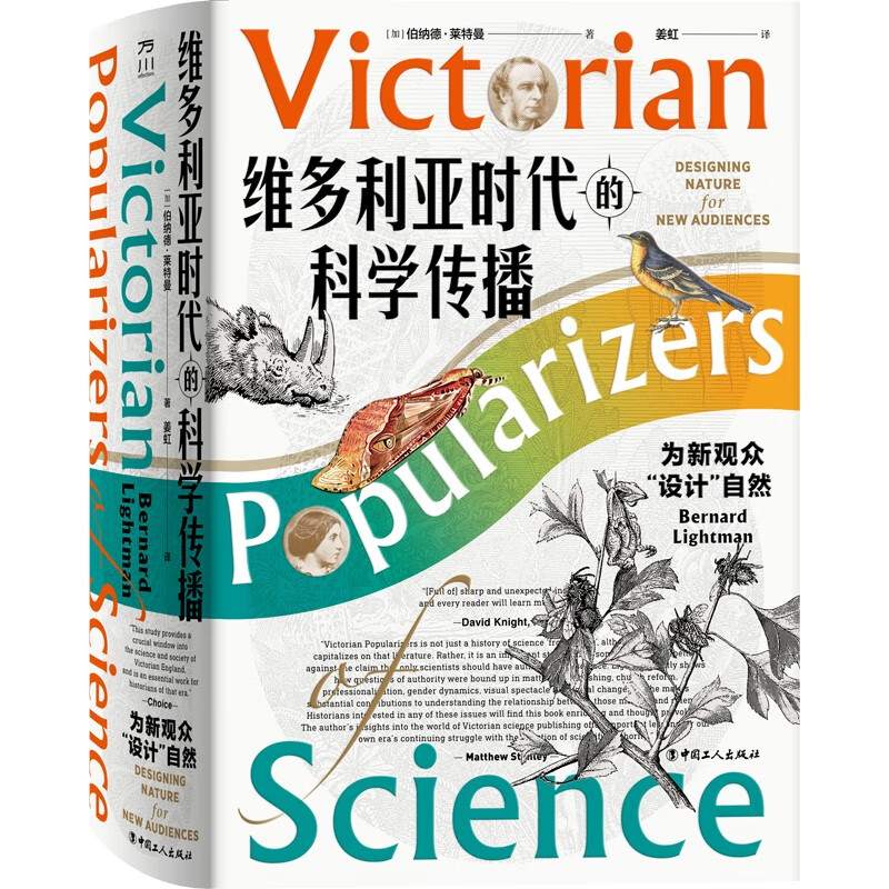 【新書上市】維多利亞時代的科學傳播 : 為新觀眾“設計”自然