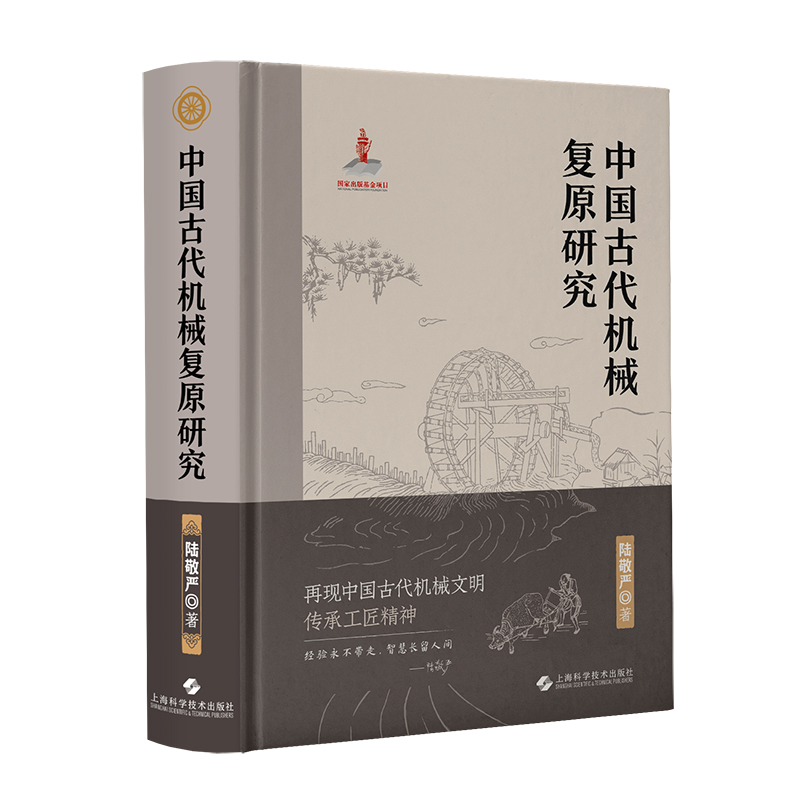 中國古代機械復原研究