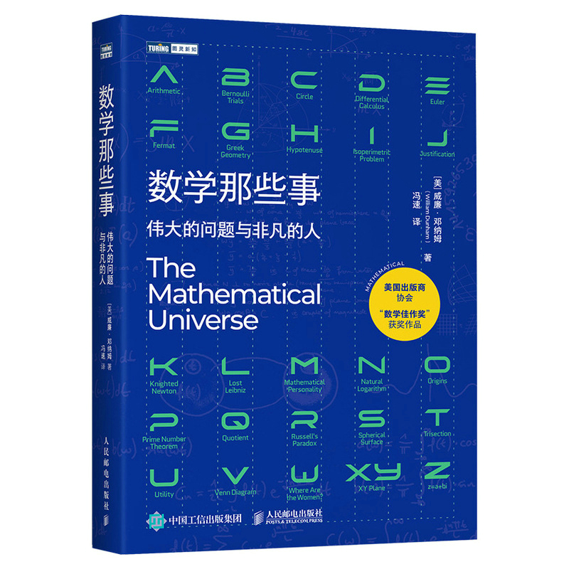 圖靈數學系列:最後的數學問題/代數的歷史/貝葉斯的博弈/數學那些事/不可能的幾何挑戰/誰在擲骰子 圖靈數學系列:最後的數學問題/代數的歷史/貝葉斯的博弈/數學那些事/不可能的幾何挑戰/誰在擲骰子