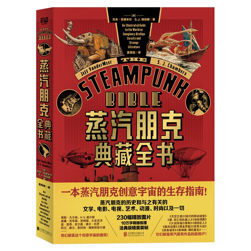 蒸汽朋克典藏全書+差分機【2冊】 蒸汽朋克典藏全書+差分機【2冊】