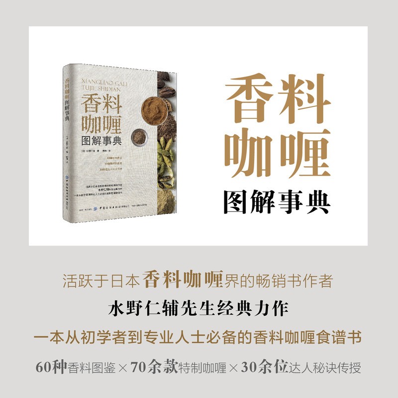 【香料咖哩圖解事典】+【香料圖解全書】(全彩塑封兩冊)