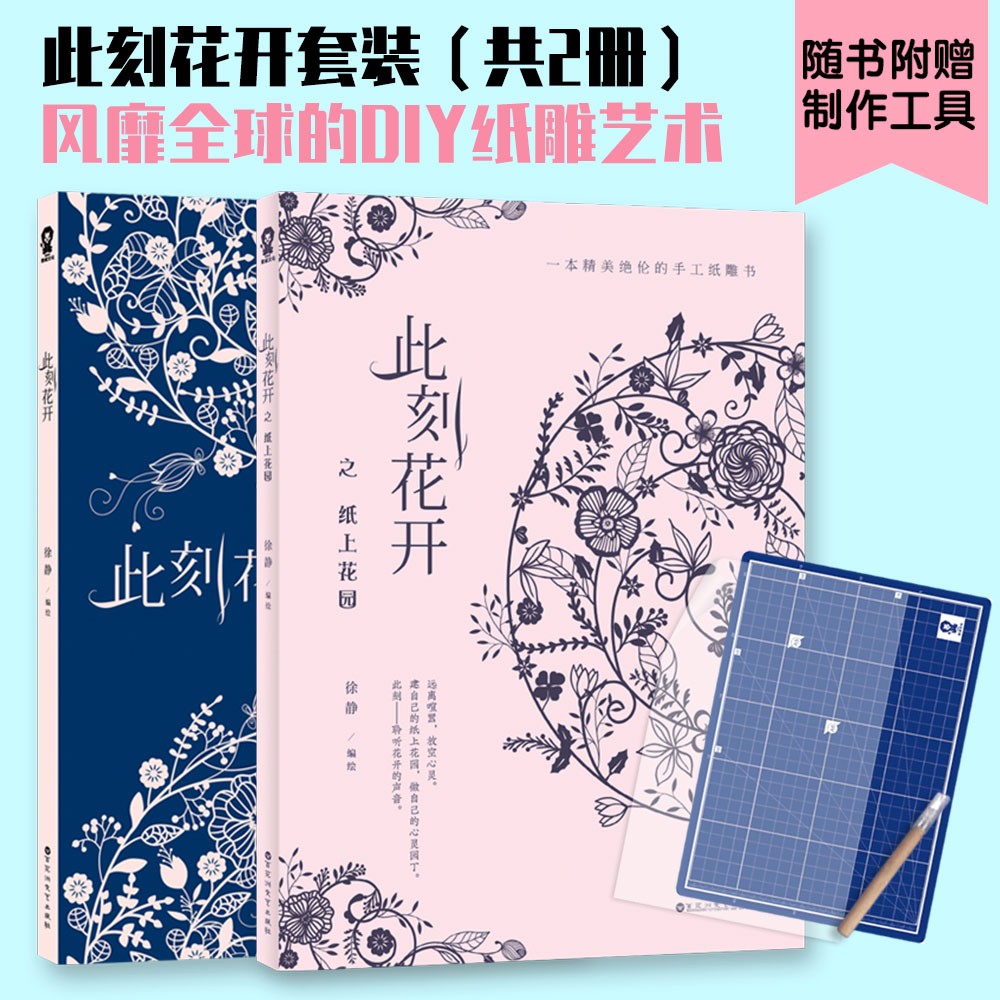 【此刻花開套裝】+【片紙生花】(全彩塑封三冊)