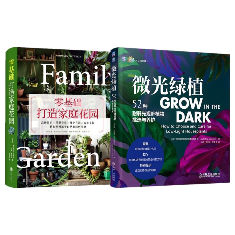 零基礎打造家庭花園+微光綠植:52種耐弱光觀葉植物挑選與養護 零基礎打造家庭花園+微光綠植:52種耐弱光觀葉植物挑選與養護