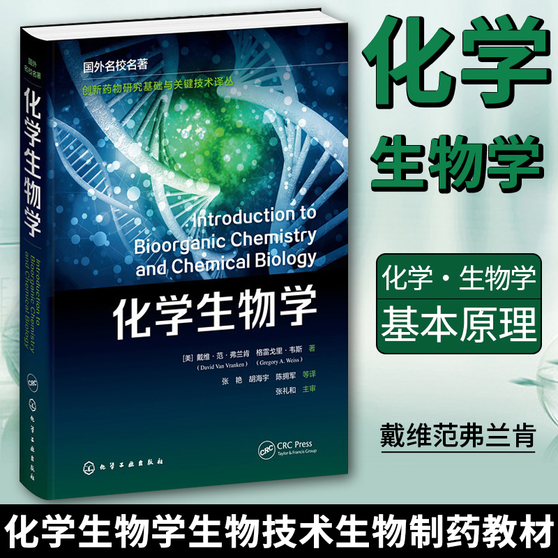 【化學生物學】+【生物信息學與功能基因組學（原著第三版）】（全新塑封兩冊）
