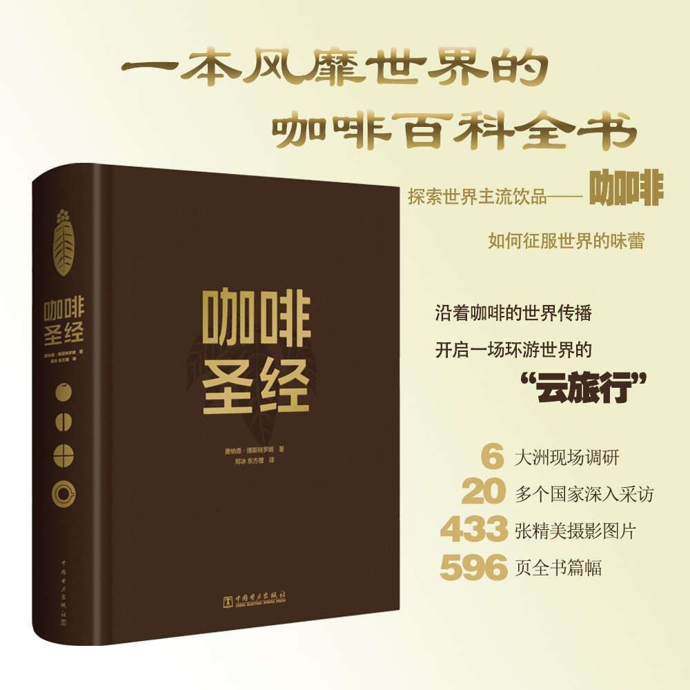 瑞典咖啡大師:【咖啡聖經】(全新精裝,質重3公斤)
