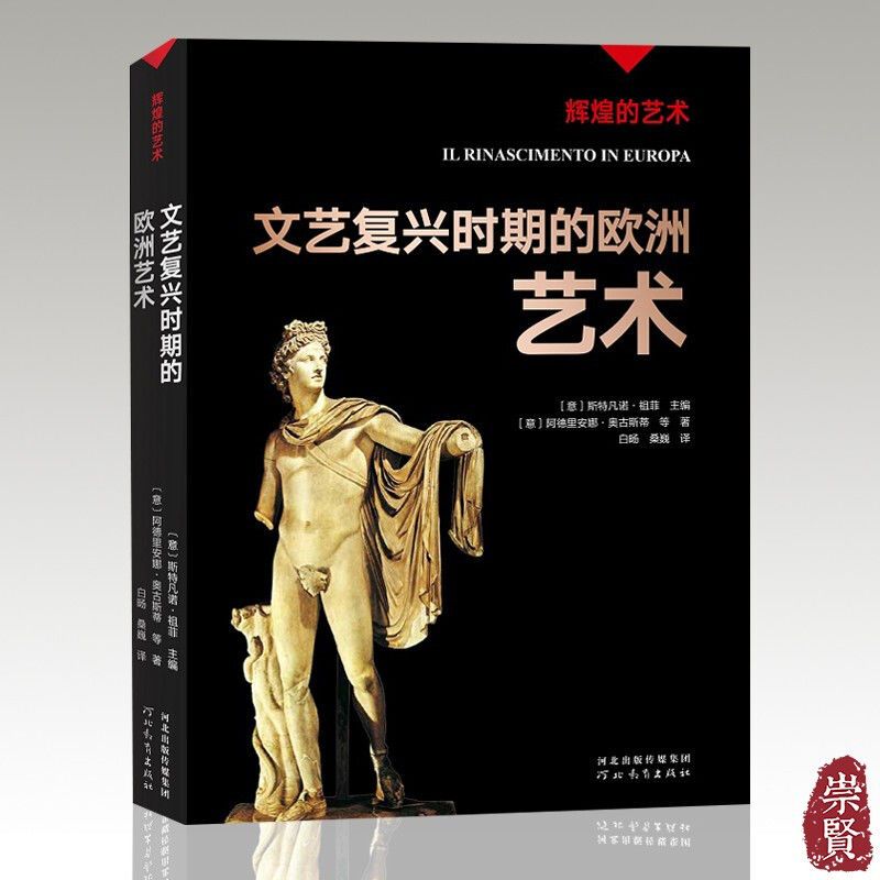 中國風:13世紀—19世紀中國對歐洲藝術的影響+輝煌的藝術:文藝復興時期的歐洲藝術 中國風:13世紀—19世紀中國對歐洲藝術的影響+輝煌的藝術:文藝復興時期的歐洲藝術