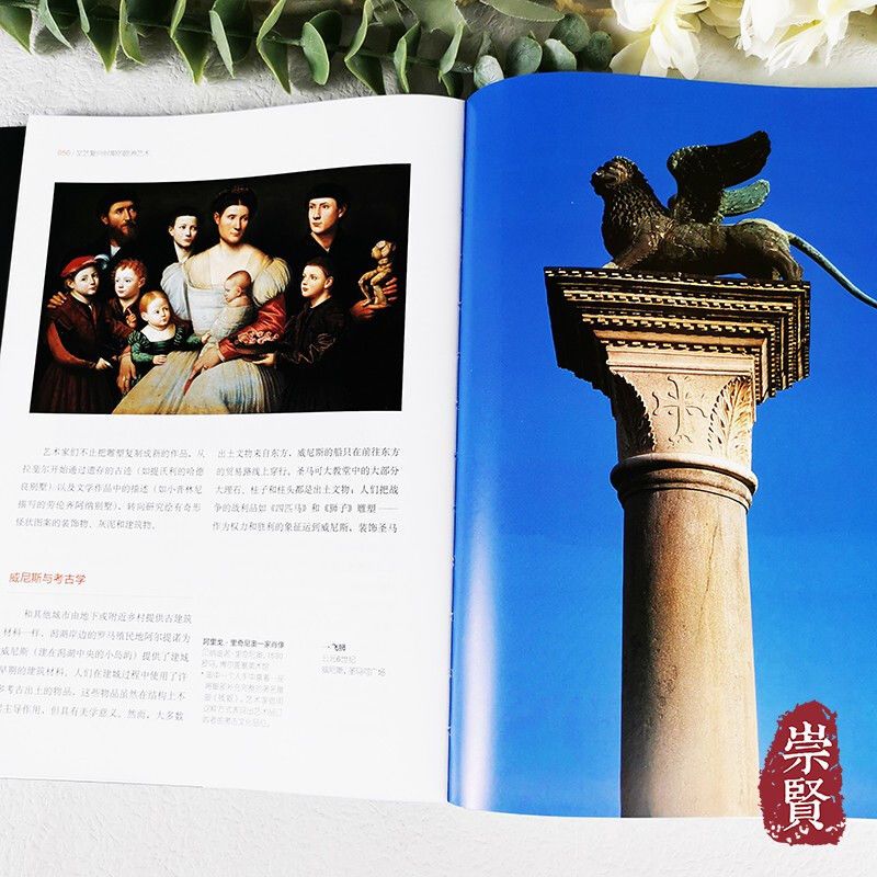 中國風:13世紀—19世紀中國對歐洲藝術的影響+輝煌的藝術:文藝復興時期的歐洲藝術 中國風:13世紀—19世紀中國對歐洲藝術的影響+輝煌的藝術:文藝復興時期的歐洲藝術