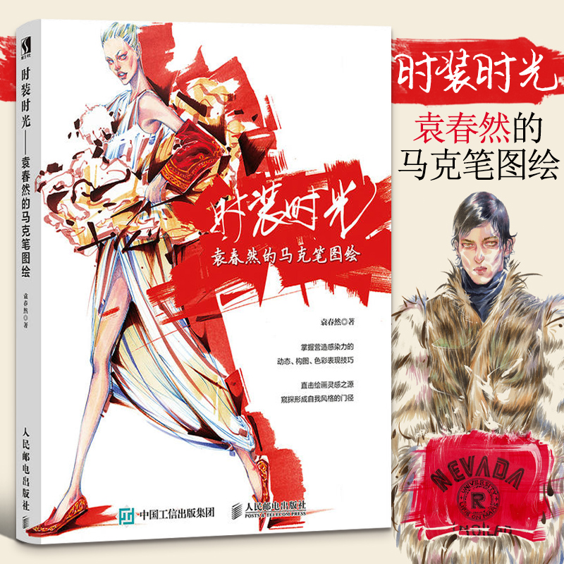 【時裝時光】+【服裝設計效果圖綜合手繪技法基礎教程】（全新塑封兩冊）