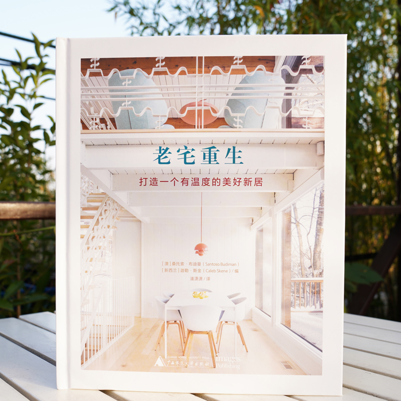 住宅改擴建+老宅重生